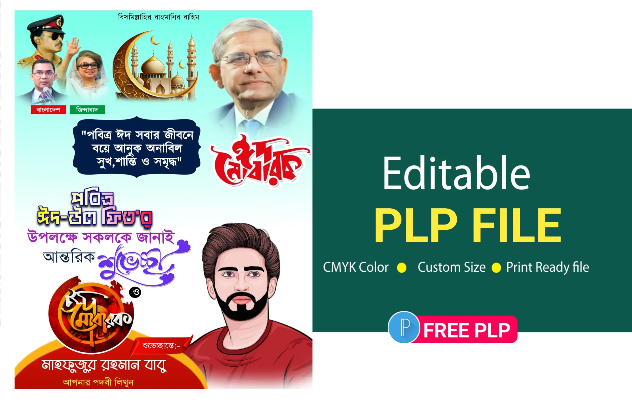 ঈদুল ফিতরের শুভেচ্ছা পোস্টার ডিজাইন